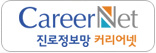 커리어넷